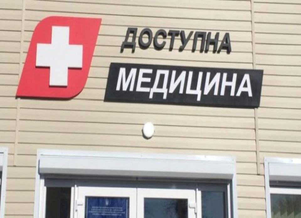 доступна медицина
